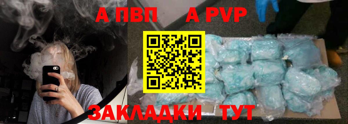 A-PVP Crystall  APVP VHQ  A PVP кристаллы  Черногорск  Вход с VPN 