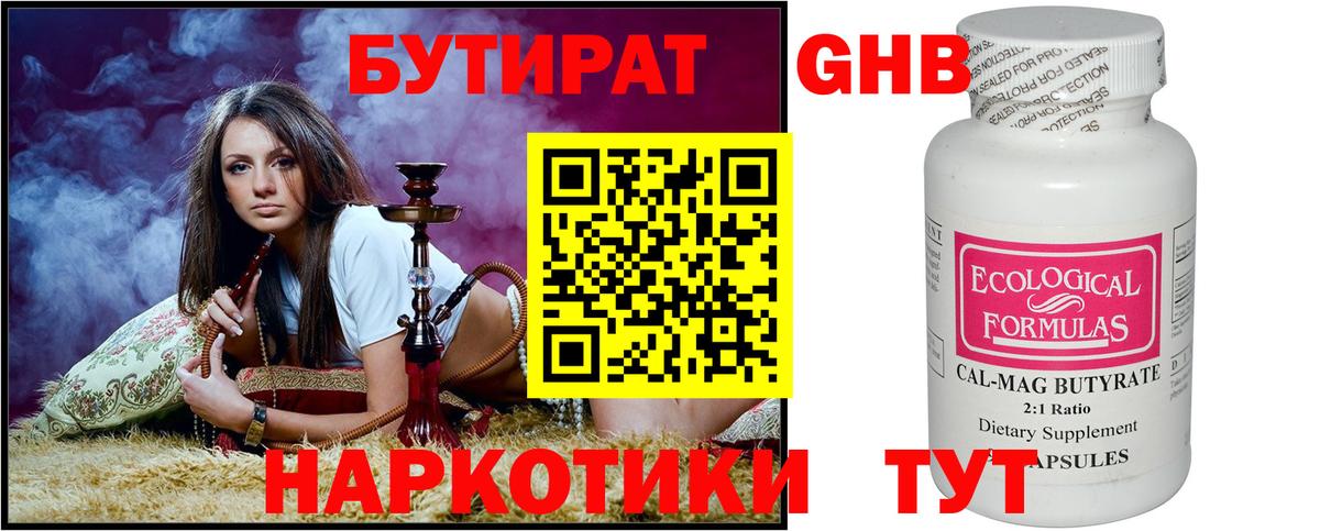 БУТИРАТ BDO Черногорск