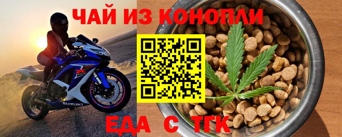 Печенье с ТГК марихуана  Вход с VPN  Черногорск 