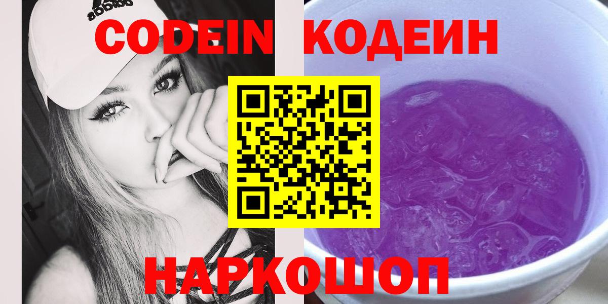 Кодеин напиток Lean (лин) Черногорск