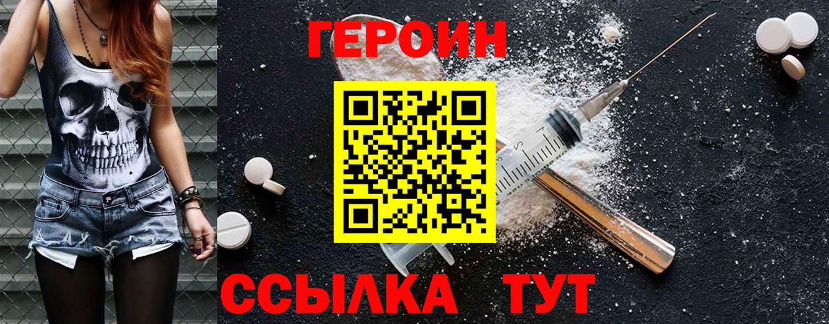 Черногорск  ГЕРОИН Heroin  Героин  Вход с VPN 