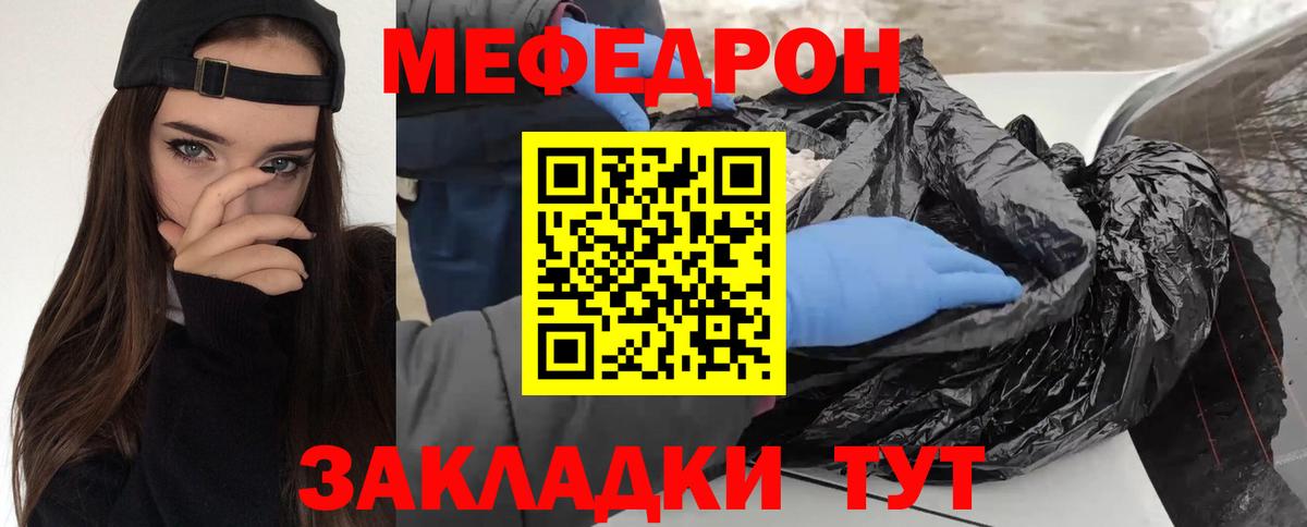 Мефедрон мука Черногорск