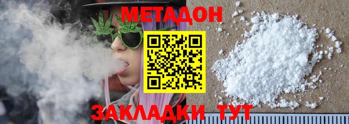МЕТАДОН кристалл Черногорск